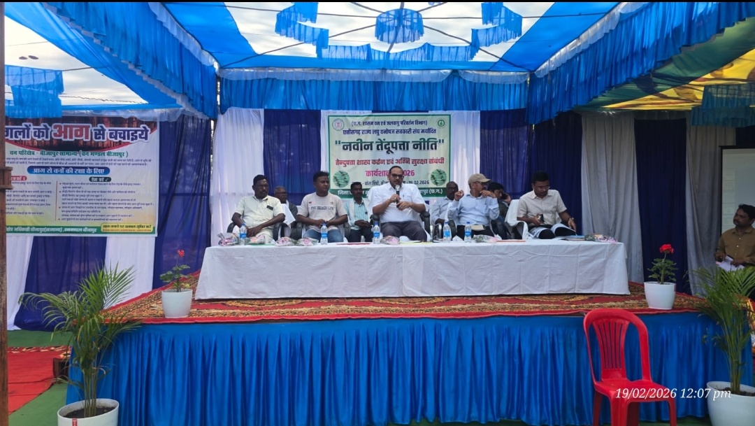 नवीन तेंदूपत्ता नीति पर जिला स्तरीय कार्यशाला आयोजित ‘ शाखकर्तन, संग्रहण एवं अग्नि सुरक्षा को लेकर दिए गए महत्वपूर्ण निर्देश ।