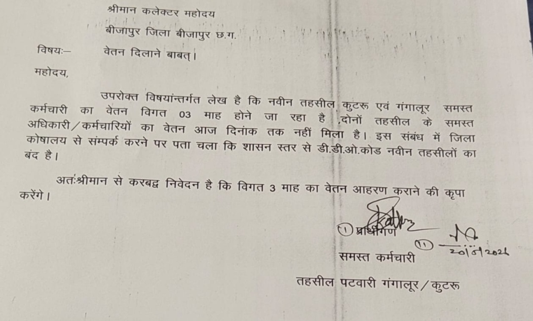 कर्मचारियों ने कलेक्टर के समक्ष गुहार लगाई की वेतन आहरण कराने की कृपा करें ।🔥