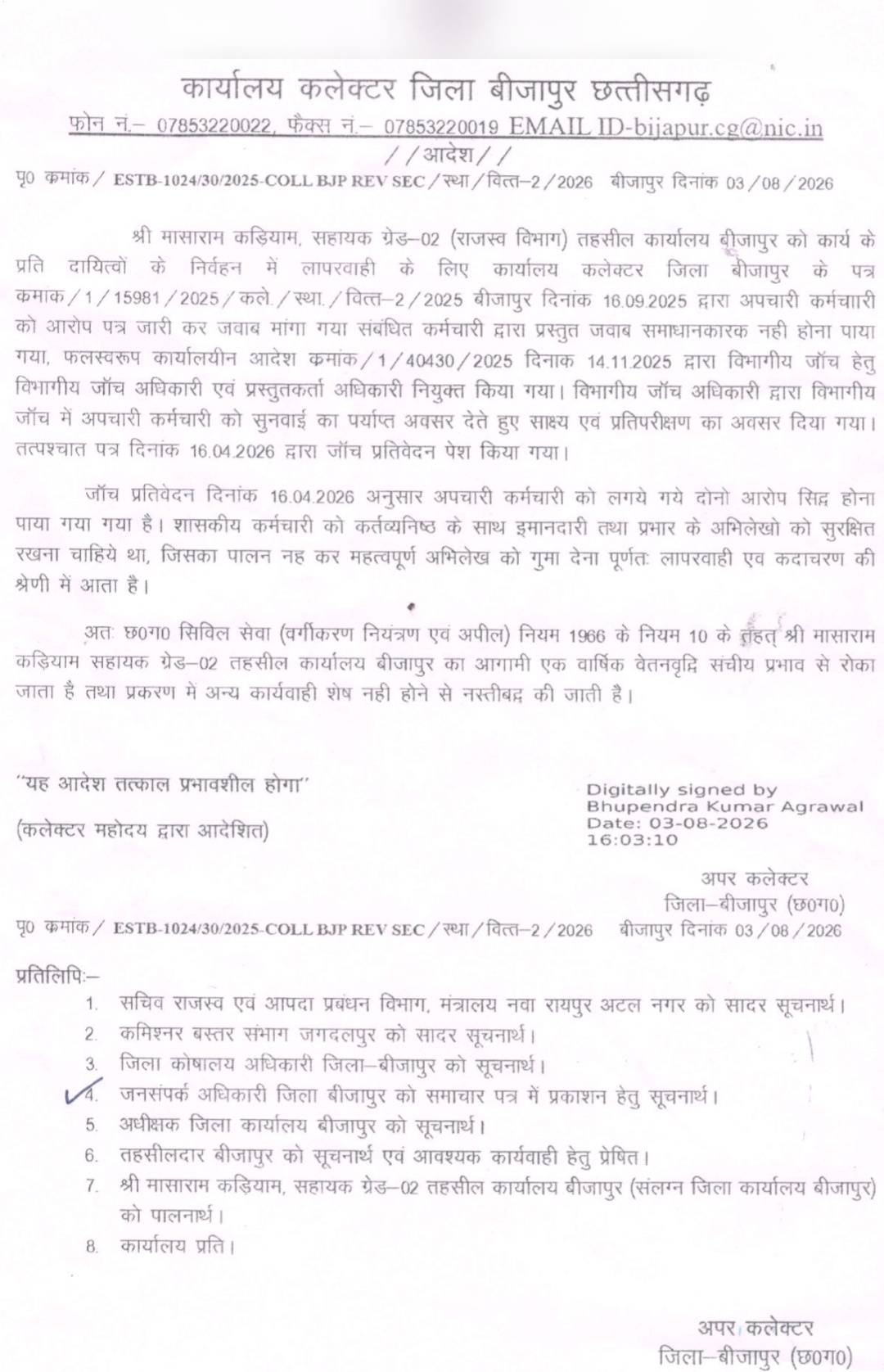 कर्तव्य में लापरवाही पर सहायक ग्रेड-02 की एक वार्षिक वेतनवृद्धि संचयी प्रभाव से रोकी गई ।🔥