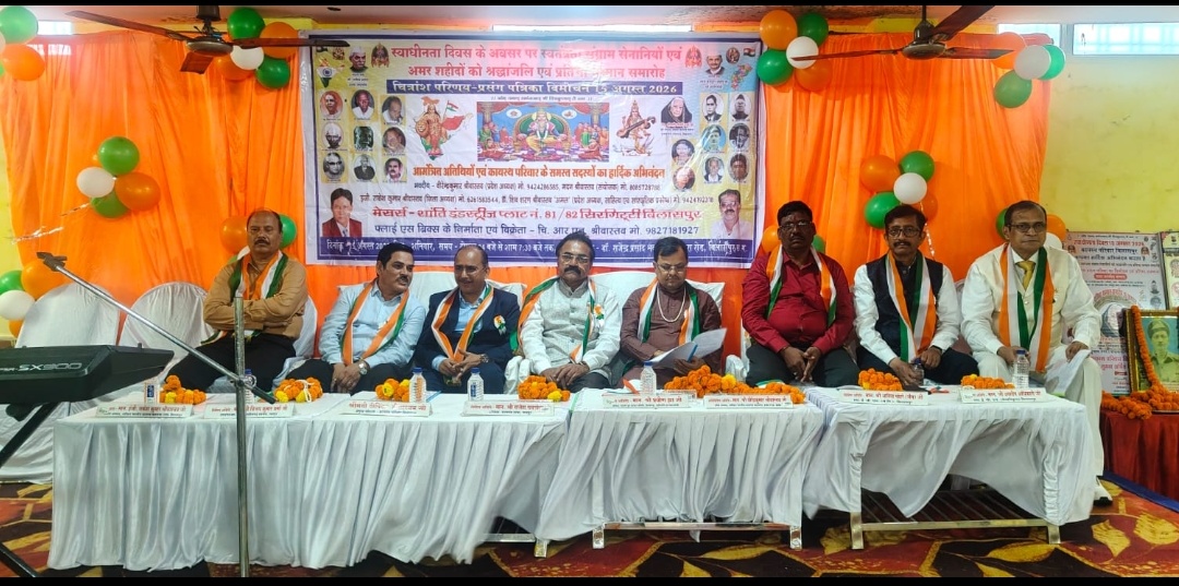 शहीदों की स्मृति में कायस्थ परिवार बिलासपुर का भव्य सम्मान समारोह ।🇮🇳