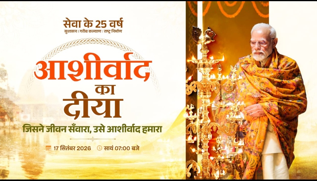 सेवा संकल्प 🪔अभियान का होगा 🪔भव्य आगाज, मिनी स्टेडियम में जलेगा ‘🪔आशीर्वाद का🪔 दीया’🪔